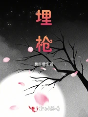 埋枪