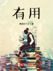 有用