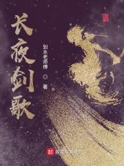 长夜剑歌